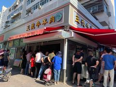 门面-王德炭烤牛羊肉(西关大街店)
