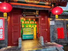 -有喜胶东小馆(超极合生汇太申祥和店)