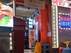 -钢管厂歆瑞源油卤串串香(春熙路太古里店)