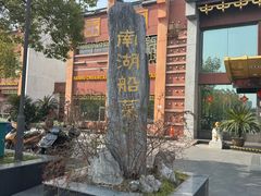 -南湖船菜大酒店