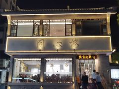 -同心楼(解放北路店)