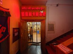 -如意林卡藏餐吧(大昭寺店)