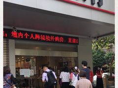 -中国工商银行(广州江南西路支行)