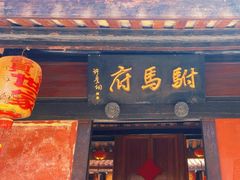 -许驸马府