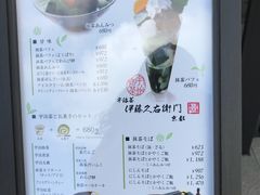 -伊藤久右卫门(宇治本店)