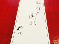 -みかわ是山居