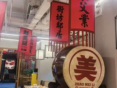 -赵美丽重庆火锅(西安直营总店)
