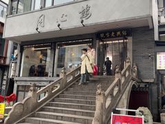 -同心楼(解放北路店)