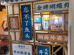 -钟掌勺忘不了地道湘菜(新天地假日广场店)