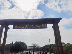 -嘉北郊野公园