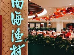 -南海渔村(珠江新城店)