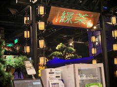 -绿茶餐厅(千岛湖银泰城店)