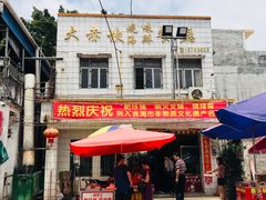 门面-大赤坎肥仔强烧味海鲜餐厅(大赤坎店)