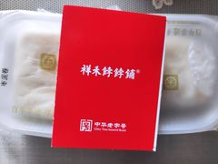 -祥禾饽饽铺·中式糕点(天津河东美福园店)