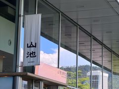 -SAANCI山池咖啡(海上世界文化艺术中心店)