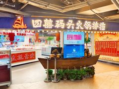 -四囍码头海鲜烧烤自助火锅(外滩南京东路悦荟广场店)