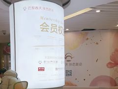 -巴黎春天(陕西路店)