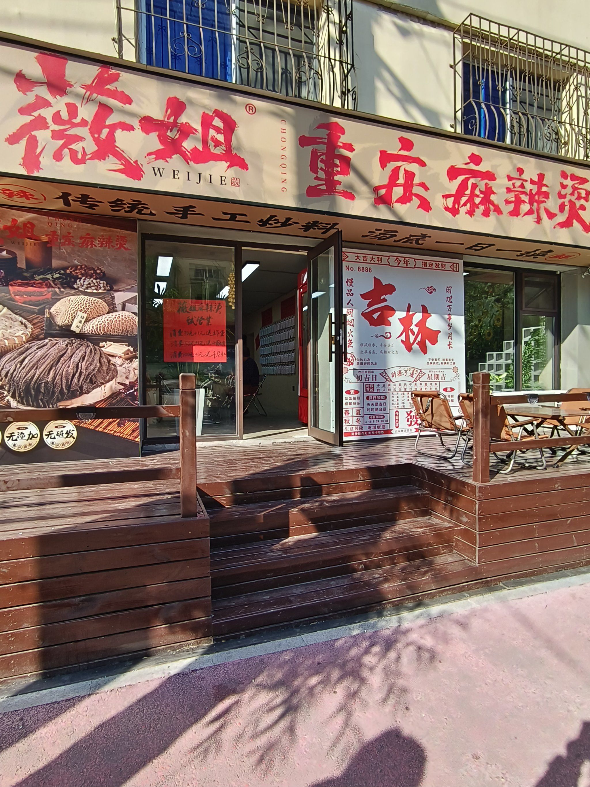 特色小店不可错过✓吉林薇姐重庆麻辣烫