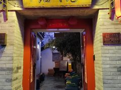 -院落新京菜·烤鸭(地安门店)