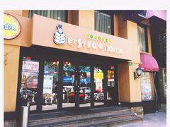 门面-BISTROFIORE美伊娜(伊犁南路店)