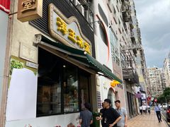 -海王冰室(皇朝店)