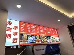 -来涮蜀鲜货火锅串串香(菜市口店)