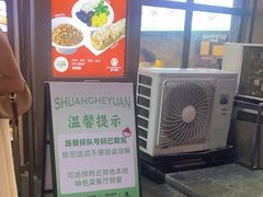 -双合园·海鲜水饺青岛菜(万佳广场店)