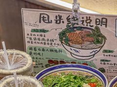 -云阿蛮云南生烫牛肉米线(奉贤路店)