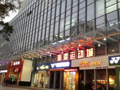 -海港城购物中心