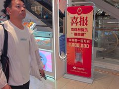 -中国福利彩票(新世界城旗舰店)