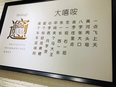 -大嘻咹biangbiang面(历史博物馆店)