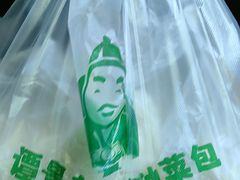 -谭景其·谭氏麻油菜包(集庆路店)