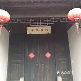 苏州旅游攻略之二——木渎古镇