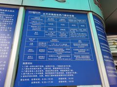 -太平洋海底世界