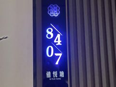 -金泰连锁·足道·SPA(惠州旗舰店)