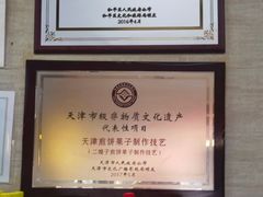 -清真·二嫂子煎饼果子(鼓楼旗舰形象店)