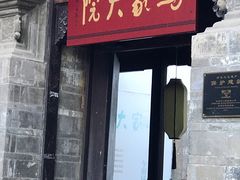 -马家大院