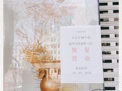 -新华书店(新街口旗舰店)