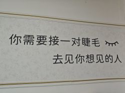 -尤米一站式美甲美睫