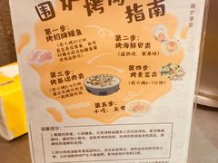 -围炉肉舍•炭烤活鳗•丹东海鲜烤肉(步行街店)