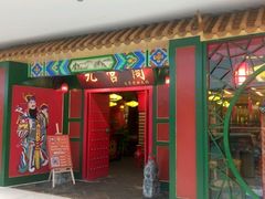 门面-九宫阁(南龙蟠街融创茂店)