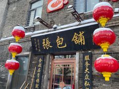 -张包铺(道外店)