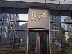 -铭牛烧肉·和牛海鲜自助(高新月牙湖店)