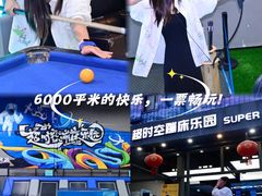 -超时空蹦床团建·VR潮玩运动娱乐·生日派对游乐园(金桥店)