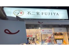 -不二家(数寄屋橋店)