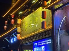 -怀化名堂(正清路店)