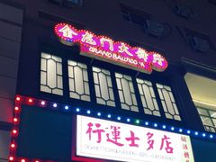 门面-十六蒲(桂林路店)