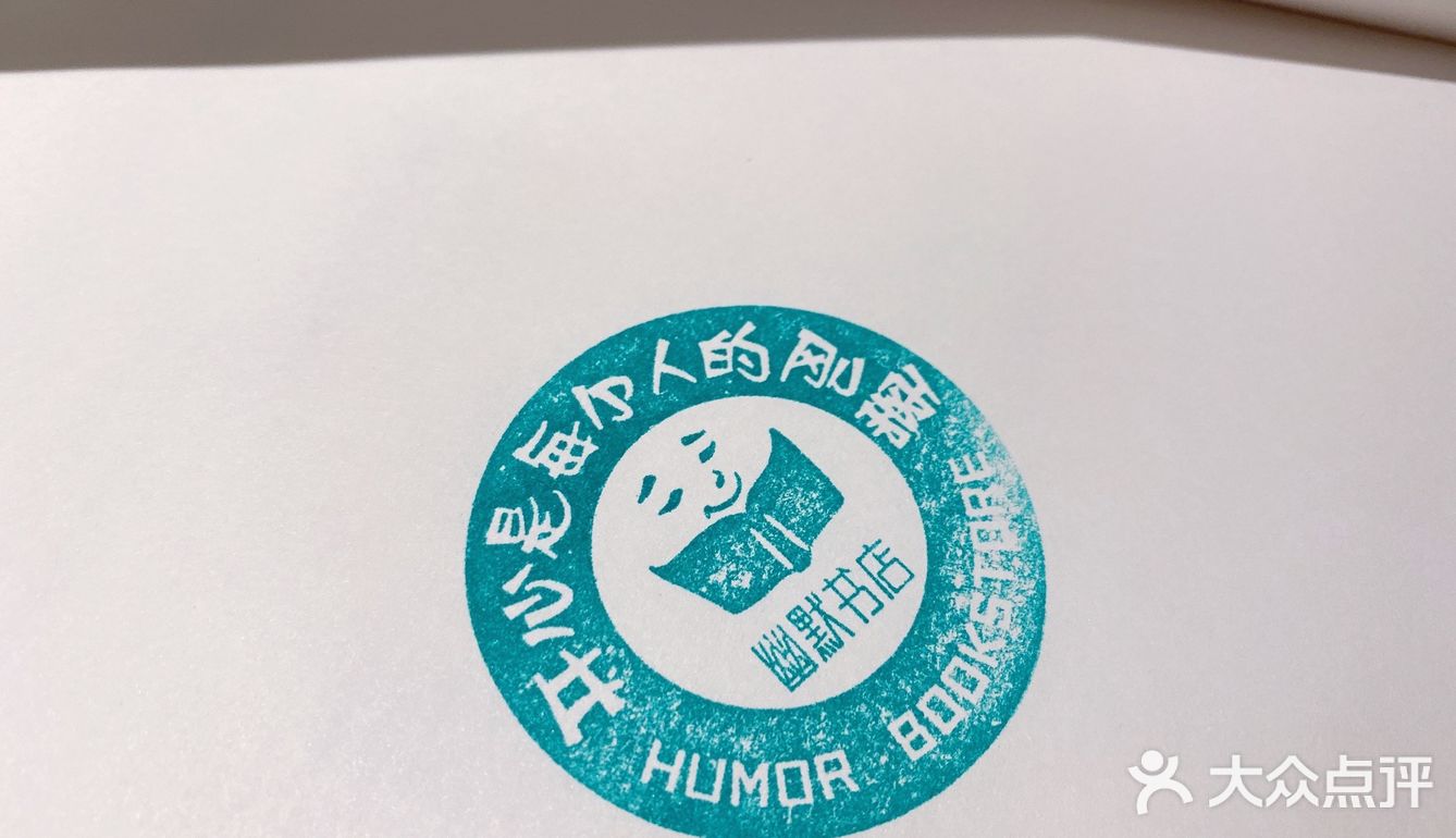 北京小众书店: 幽默书店📖✏️