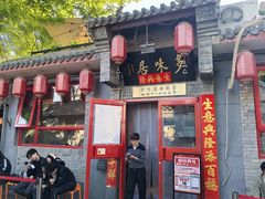 -多味居(剪子巷店)