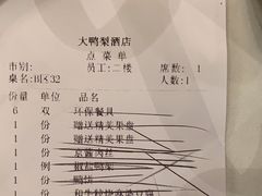 -大鸭梨(天通西苑店)